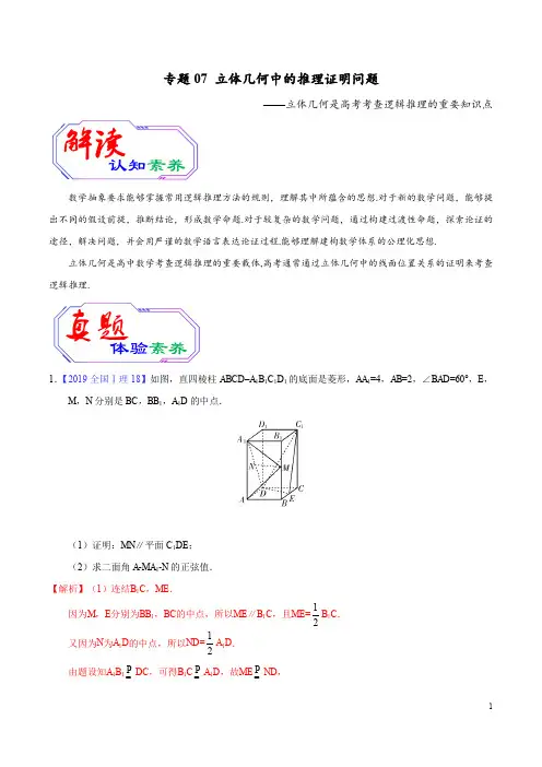立体几何中的推理证明问题(解析版)