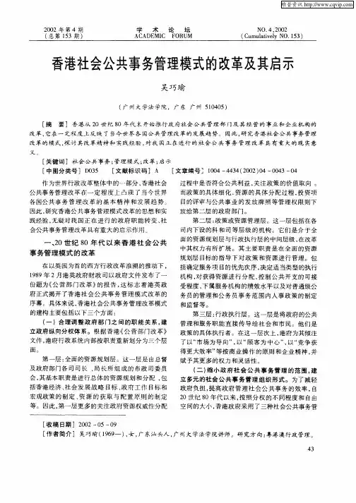 香港社会公共事务管理模式的改革及其启示