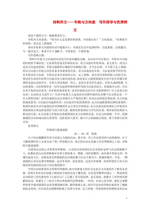高考语文 材料作文 车轮与方向盘 写作指导与优秀例文 (2)