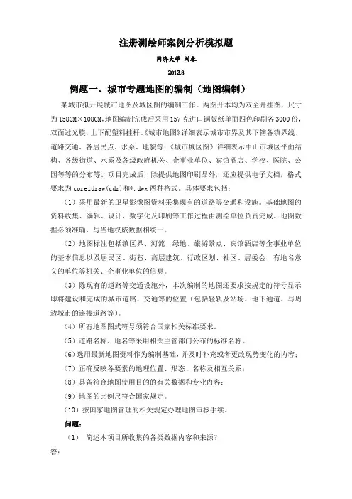 同济大学案例分析样题及答案