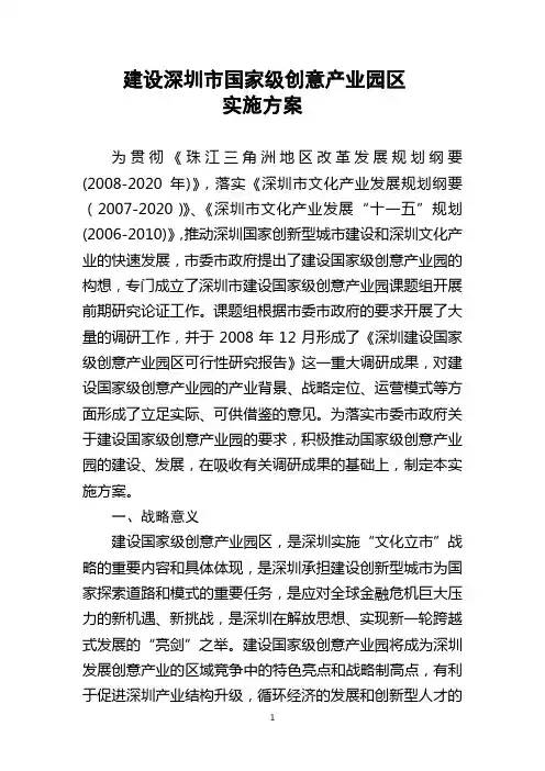 国家级创意园区实施方案1