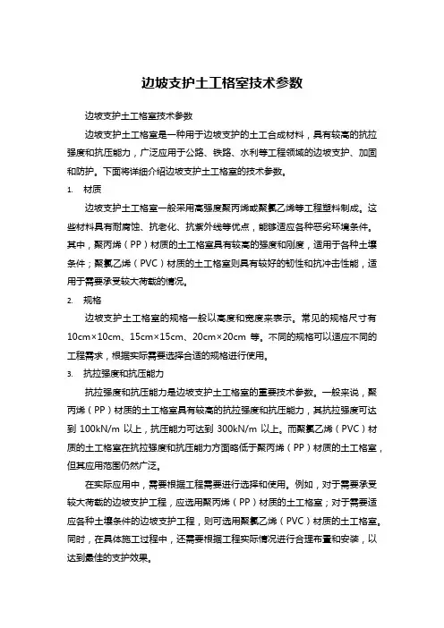 边坡支护土工格室技术参数