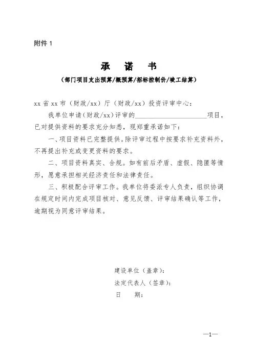 (工程结算审核表-财政评审用报表-标准格式最新)-工程资料完整承诺书