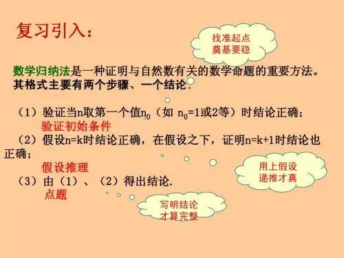 07数学归纳法应用举例