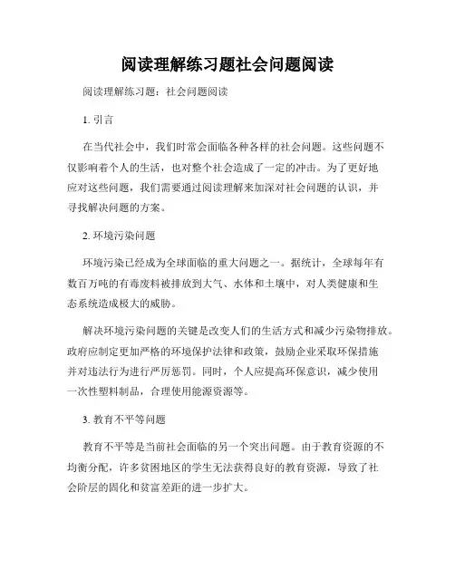 阅读理解练习题社会问题阅读