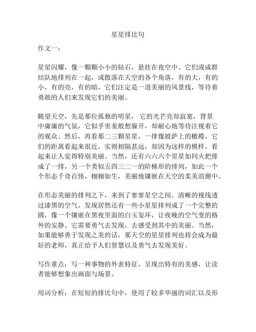 星星排比句