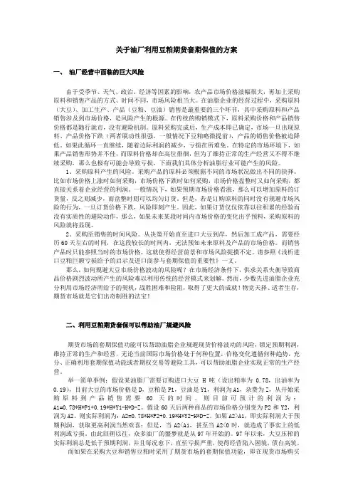 油厂豆粕套保方案