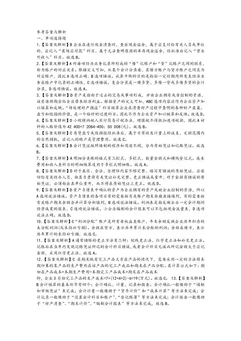 财会专业知识练习题(六)答案解析