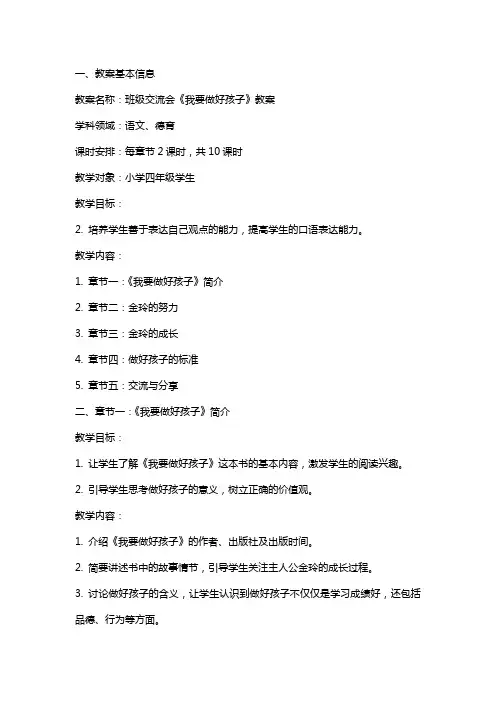 班级交流会《我要做好孩子》教案
