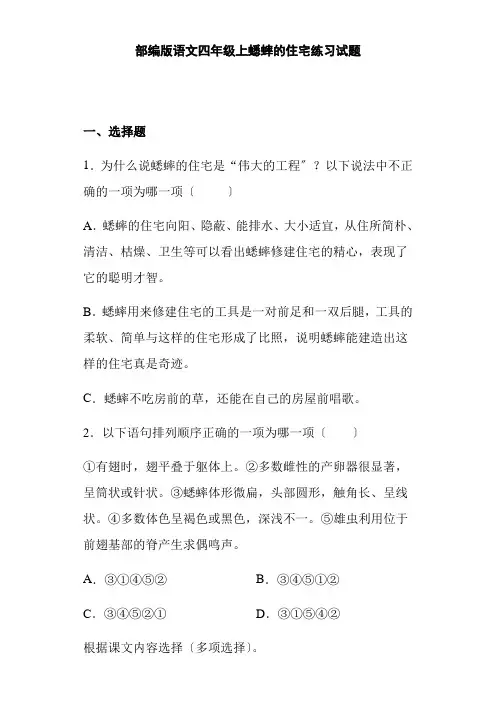 2022年11 蟋蟀的住宅  练习试题（含答案）
