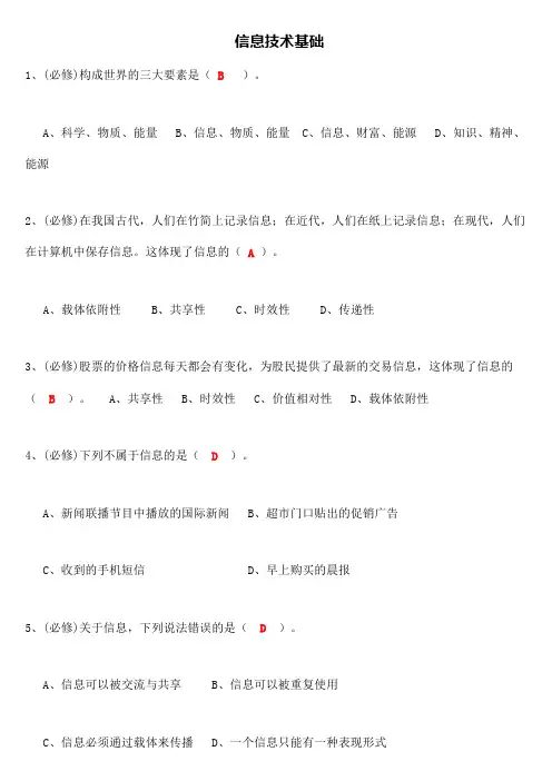 初中信息技术考试模拟试题 含答案讲解