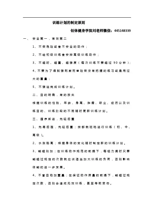 训练计划的制定原则
