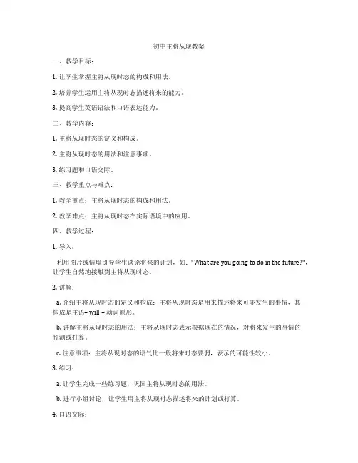 初中主将从现教案