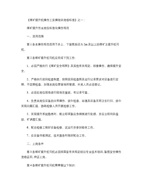 煤矿提升机操作工实操培训考核标准1讲解