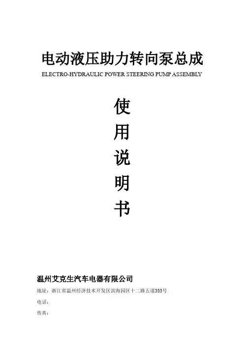 电动转向泵使用说明书