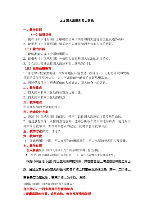 2.2四大高原和四大盆地doc