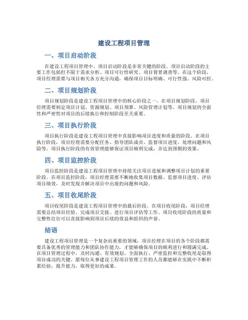 建设工程项目管理