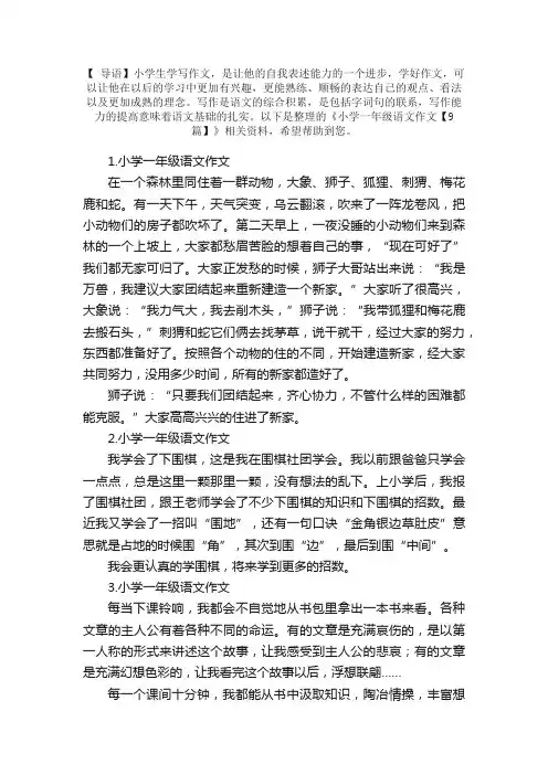 小学一年级语文作文【9篇】