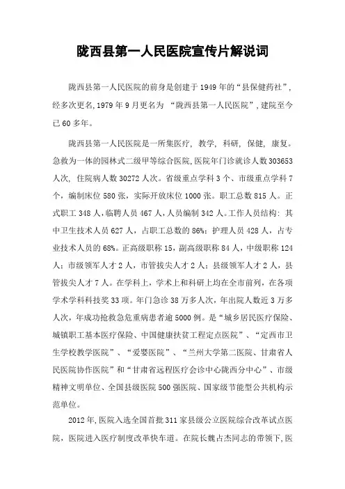 宣传片解说词