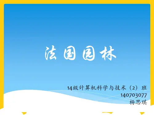 【实用】法国园林PPT文档