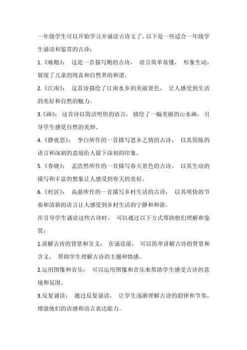 一年级古诗文诵读与鉴赏