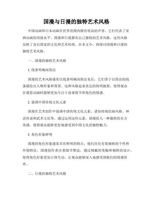 国漫与日漫的独特艺术风格