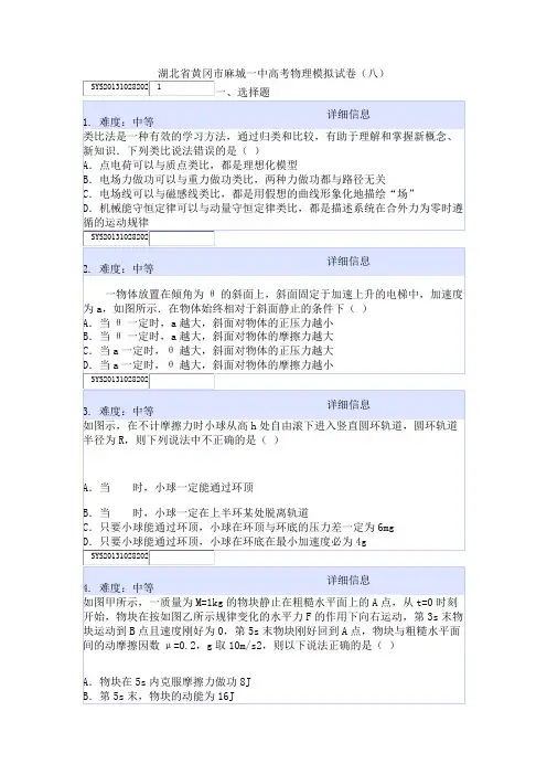湖北省黄冈市麻城一中高考物理模拟试卷(八)