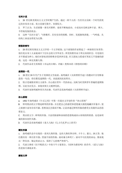 外国文学史(下)名词解释汇总