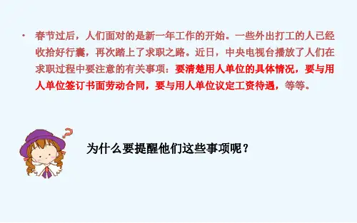 八年级下册政治课件——公民的权利与义务
