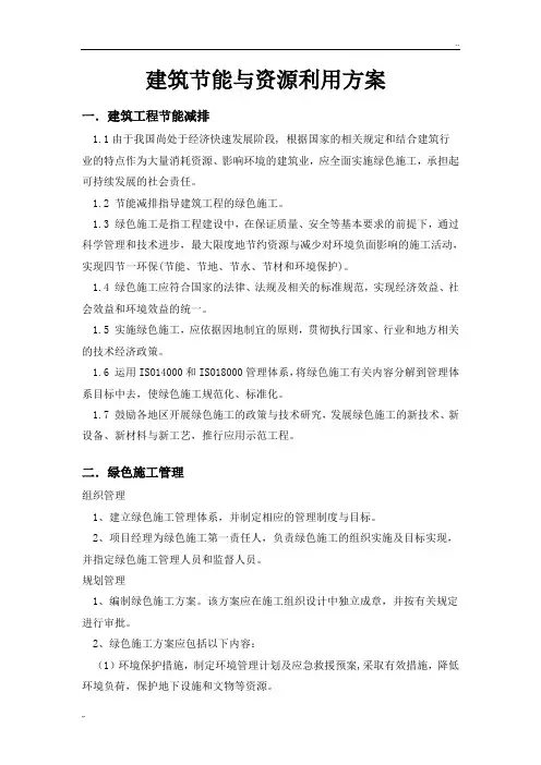 建筑节材与材料资源利用方案 (2)