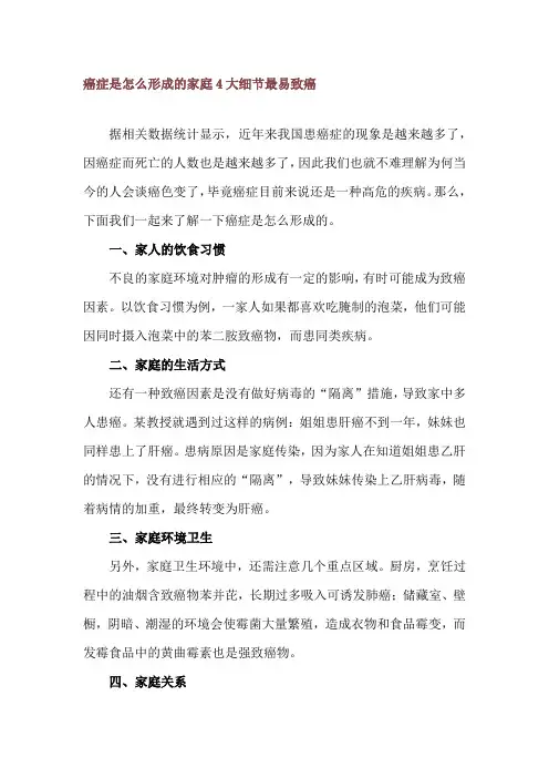 癌症是怎么形成的 家庭4大细节最易致癌