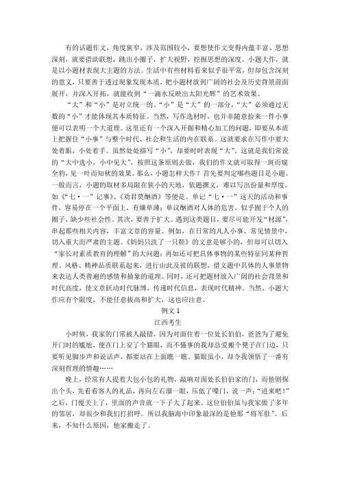 中考作文技巧-小题大做(1)