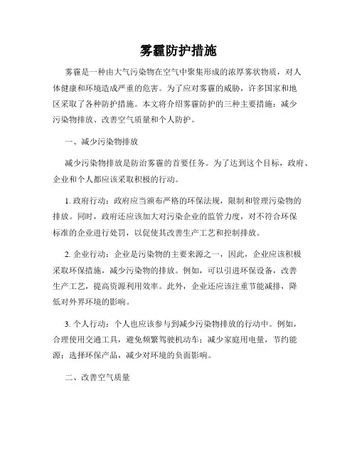 雾霾防护措施