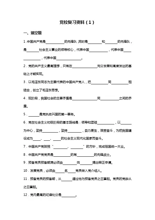 入党培训考试参考试题