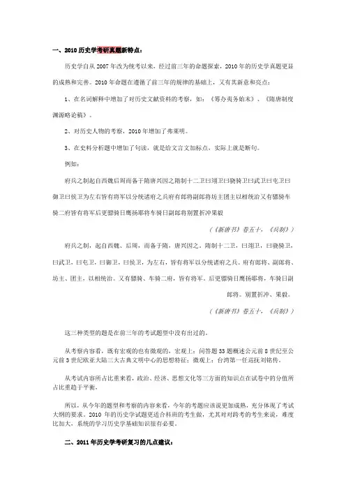 2010年历史学考研真题学习笔记