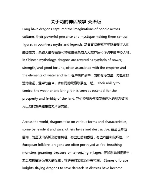 关于龙的神话故事 英语版