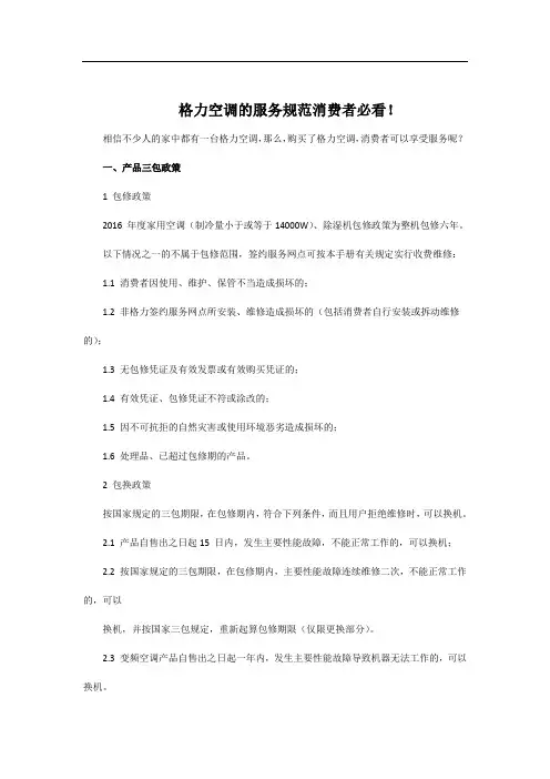 格力空调的服务规范消费者必看!