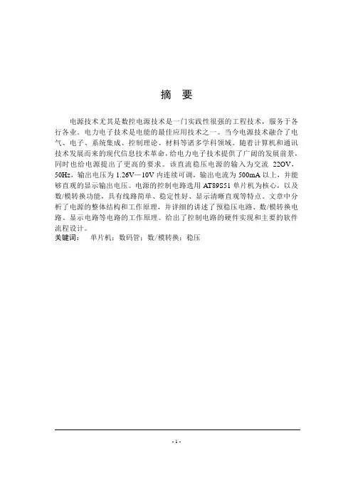 数控直流稳压可调电源