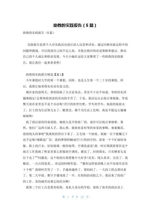 助教的实践报告(5篇)