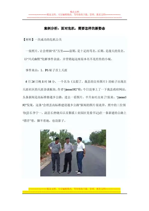 案例分析：面对危机,需要怎样的新姿态