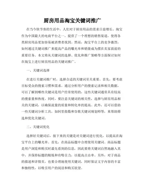 厨房用品淘宝关键词推广