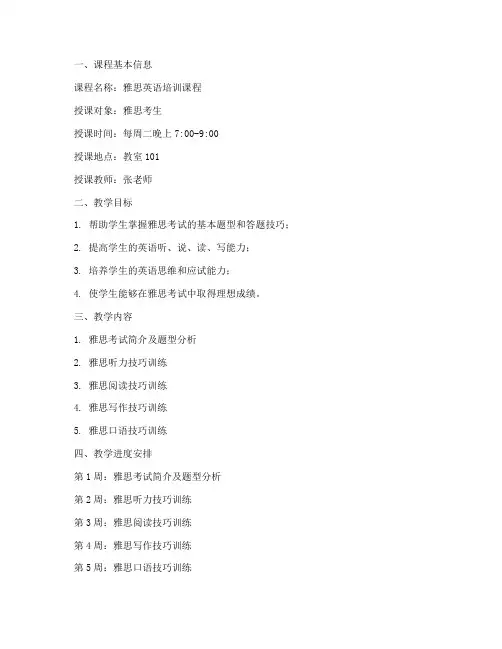 雅思教学备课教案模板范文