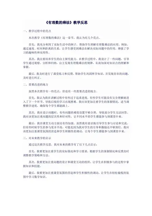 人教版七年级上数学《  有理数的乘法》教学反思