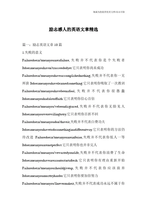 励志感人的英语文章精选