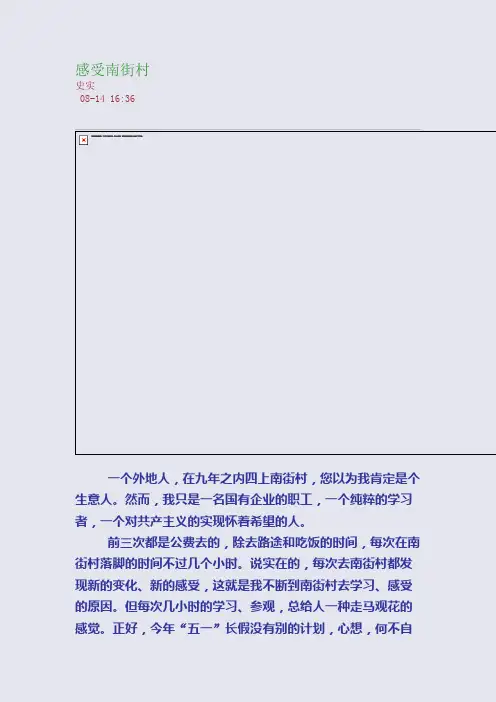 感受南街村