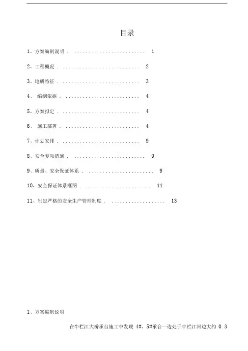 钢管桩围堰施工方案修
