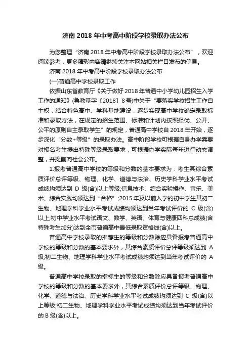 济南2018年中考高中阶段学校录取办法公布