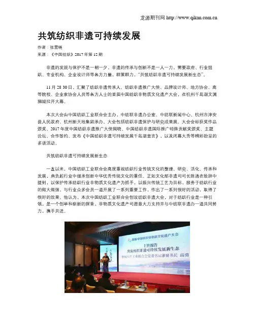 共筑纺织非遗可持续发展