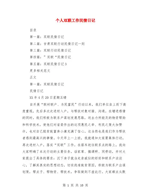 个人双联工作民情日记