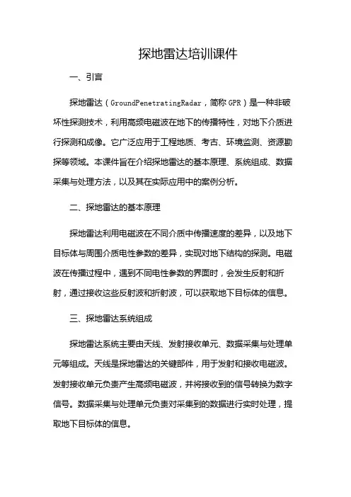 探地雷达培训课件-(带目录)